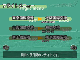 flight menu 